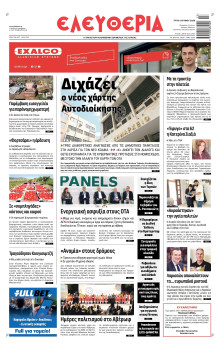 Ελευθερία Λάρισας