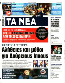 Τα Νέα