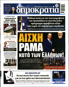 Δημοκρατία