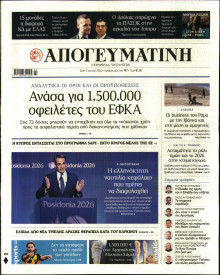 Απογευματινή