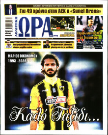 Ώρα για Σπόρ