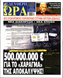 Ελεύθερη Ώρα