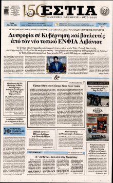 Εστία