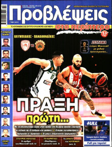 Προβλέψεις
