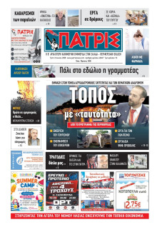 Πατρίς Πύργου