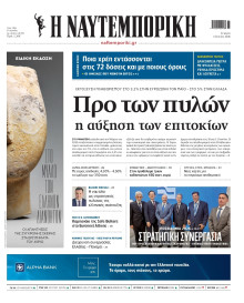 Ναυτεμπορική