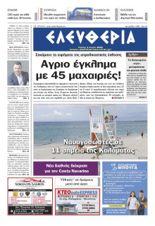 Ελευθερία Καλαμάτας