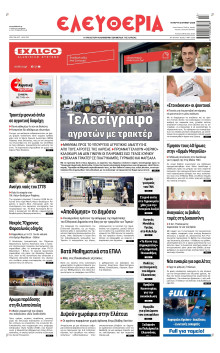 Ελευθερία Λάρισας