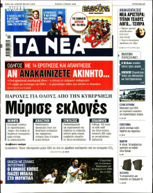 Τα Νέα