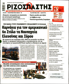 Ριζοσπάστης