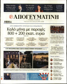 Απογευματινή