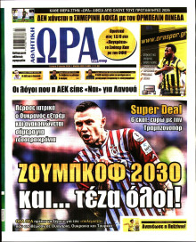 Ώρα για Σπόρ