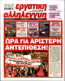 Εργατική Αλληλεγγύη