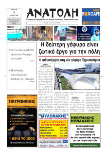 Ανατολή Λασιθείου