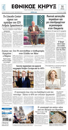 ΕΘΝΙΚΟΣ ΚΗΡΥΞ ΝΕΑΣ ΥΟΡΚΗΣ
