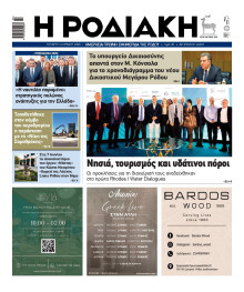 Ροδιακή