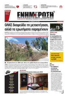 Ενημέρωση Κέρκυρας