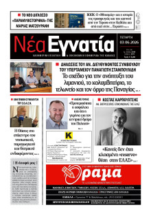 Νέα Εγνατία Καβάλας
