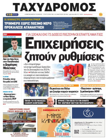 Ταχυδρόμος Μαγνησίας
