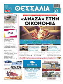 Θεσσαλία Βόλου