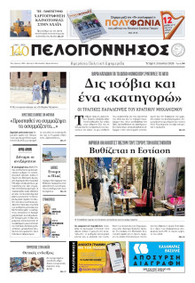 Πελοπόννησος