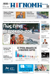 Γνώμη Πατρών