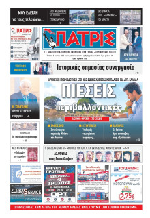 Πατρίς Πύργου