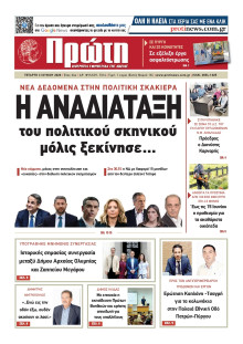 Πρώτη Ηλείας