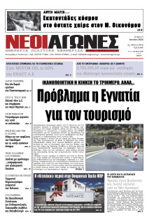 Νέοι Αγώνες Ηπείρου