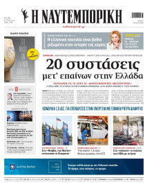 Ναυτεμπορική