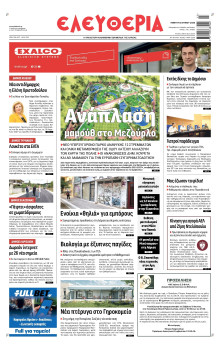 Ελευθερία Λάρισας