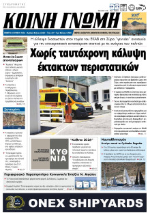 Κοινή Γνώμη Κυκλάδων