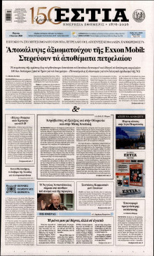 Εστία