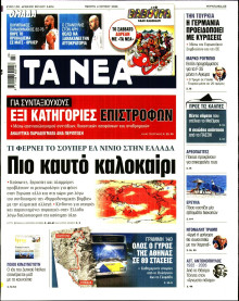 Τα Νέα