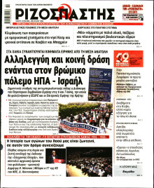 Ριζοσπάστης