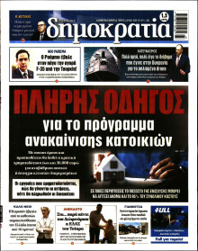 Δημοκρατία