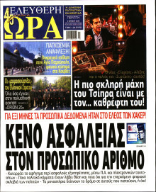 Ελεύθερη Ώρα