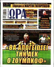 Ώρα για Σπόρ