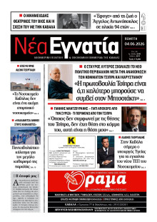 Νέα Εγνατία Καβάλας