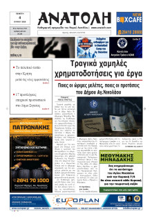 Ανατολή Λασιθείου