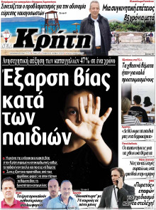 Νέα Κρήτη Ηρακλείου