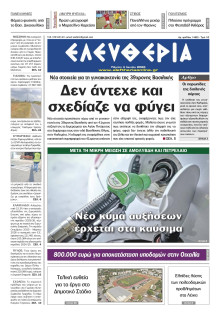 Ελευθερία Καλαμάτας