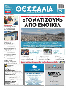 Θεσσαλία Βόλου
