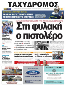 Ταχυδρόμος Μαγνησίας