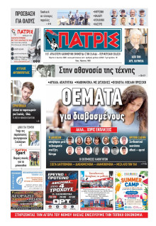Πατρίς Πύργου