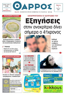 Θάρρος Μεσσηνίας