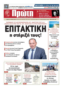 Πρώτη Ηλείας