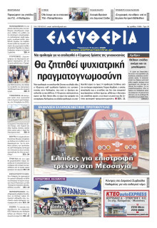 Ελευθερία Καλαμάτας