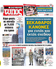 Ελεύθερος Τύπος