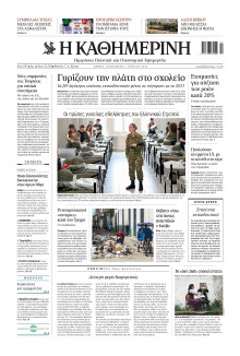 Καθημερινή